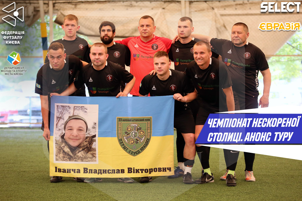 Чемпіонат Нескореної столиці. Превʼю 6-го туру: два гранди зійдуться віч-на-віч